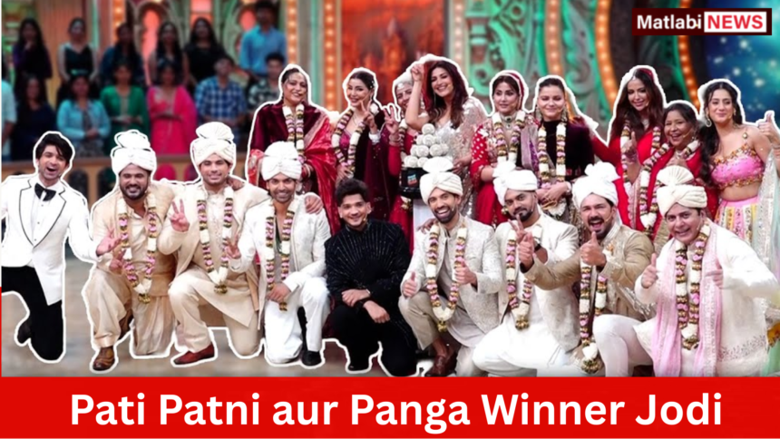 Pati Patni aur Panga Winner