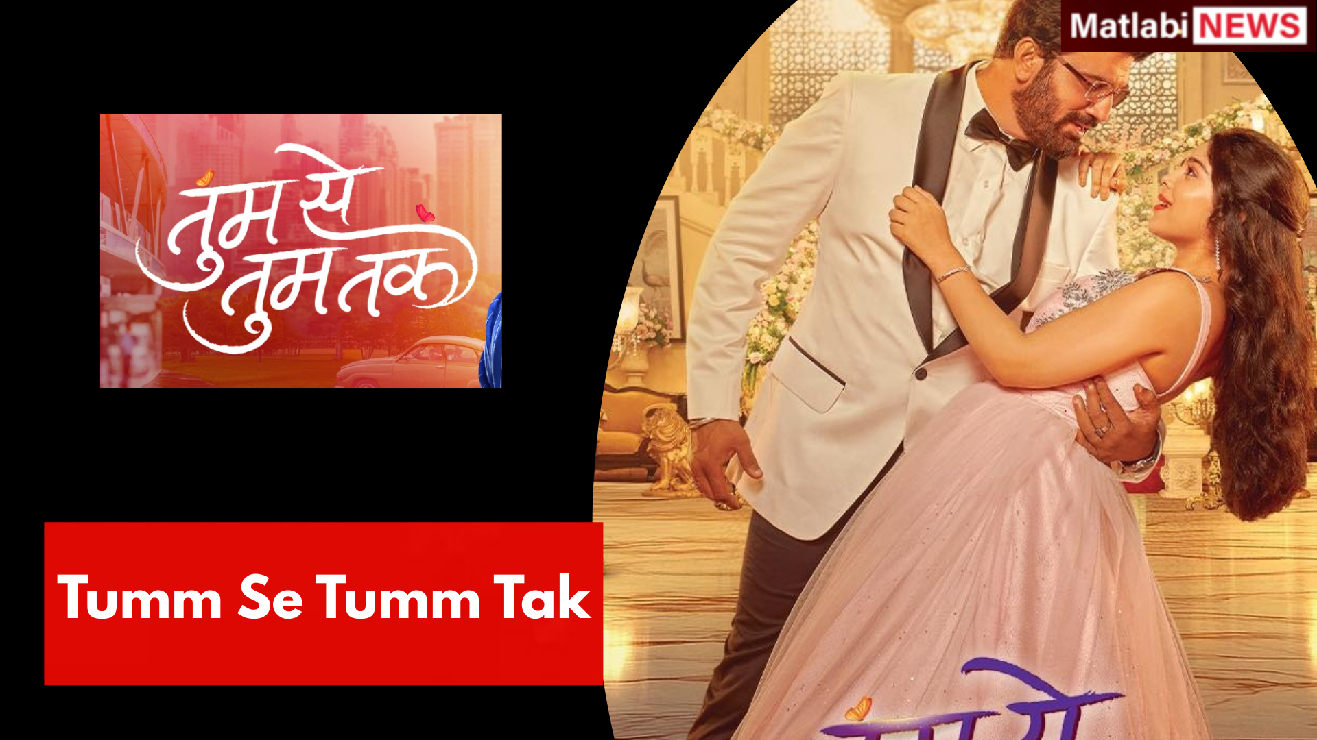 Tumm Se Tumm Tak